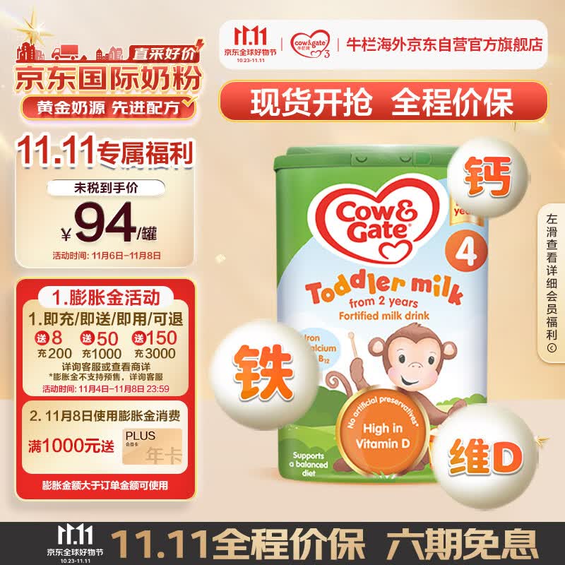 牛栏（Cow&Gate）英国版 儿童配方奶粉 4段(2-3岁) 800g 爱尔兰原装进口高性价比高么？