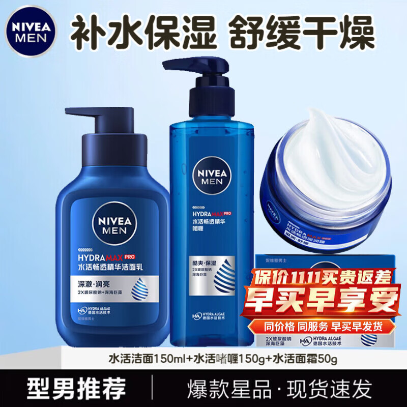 妮维雅（NIVEA）男士护肤品套装洗面奶抗痘男士面霜补水保湿啫喱生日礼物送男友 水活保湿8件套