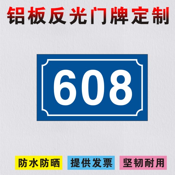 摆件铝板反光门牌号码牌家庭家用门牌号定做小区数字单元楼栋号牌定制