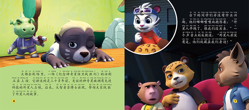 卡卡虎大冒险·神奇星探案故事集：侦探大发现详情图
