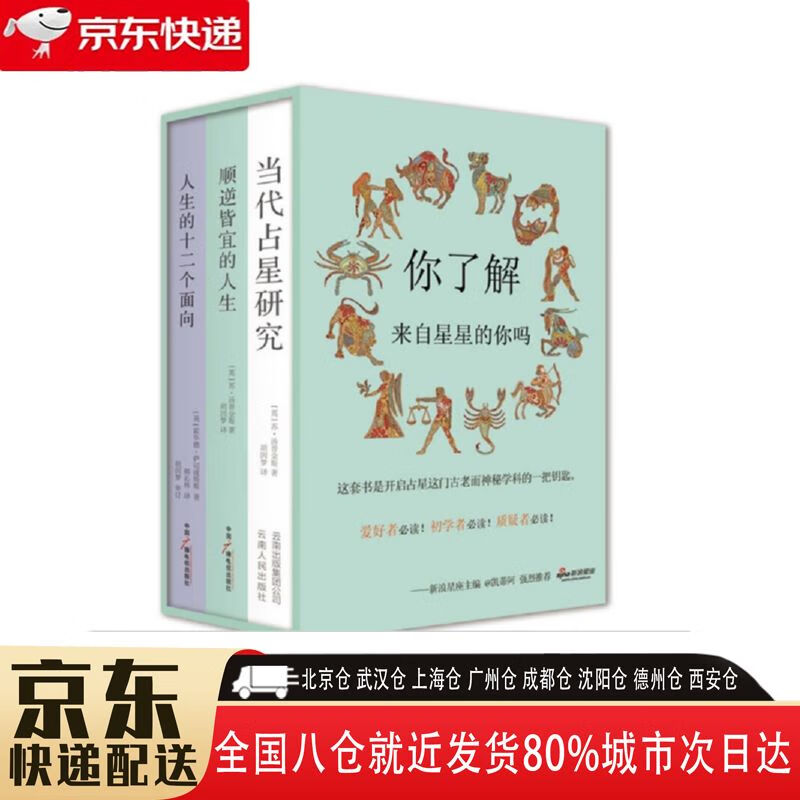 【全新正版】占星学入门丛书 套装全3册 中国广播电视出版社 23495807