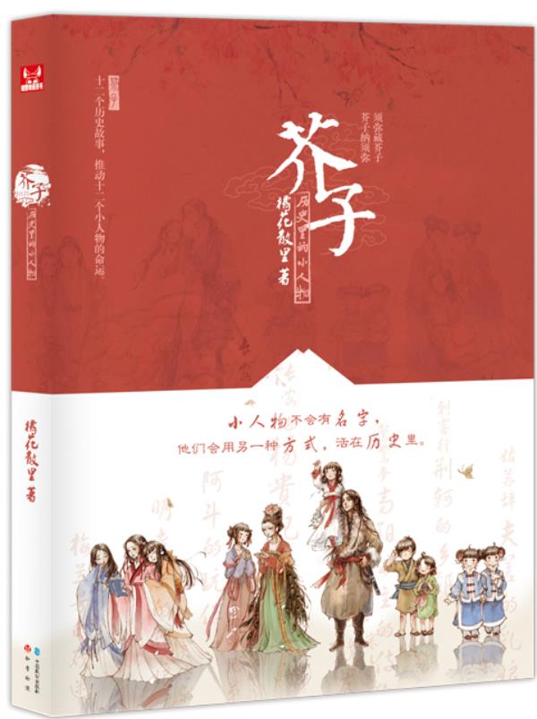 芥子 橘花散里 著【正版书】