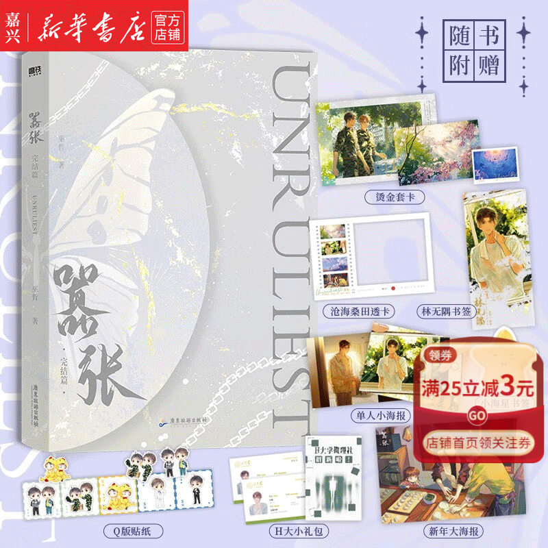现货 嚣张2(完结篇) 第二部 人气作者巫哲暖心力作，诚挚书写少年人与世界对抗、融合的懵懂青春 青春文学 正版书籍