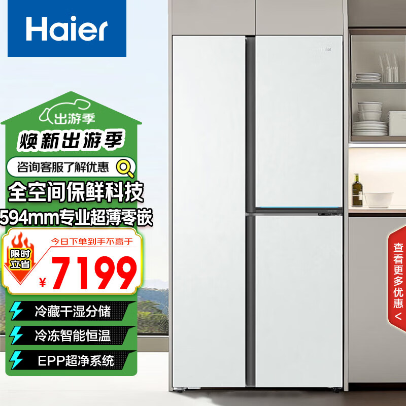 海尔（Haier）505升全空间保鲜594mm超薄零嵌巨能冻双重除菌母婴空间彩晶T型门冰箱BCD-505WGHFT1BWGU1