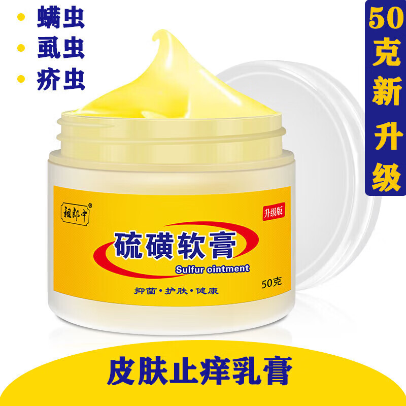 阴虱疥虫复方外用毛囊全身皮肤抑菌螨虫护理乳膏 硫磺软膏【发1支】25