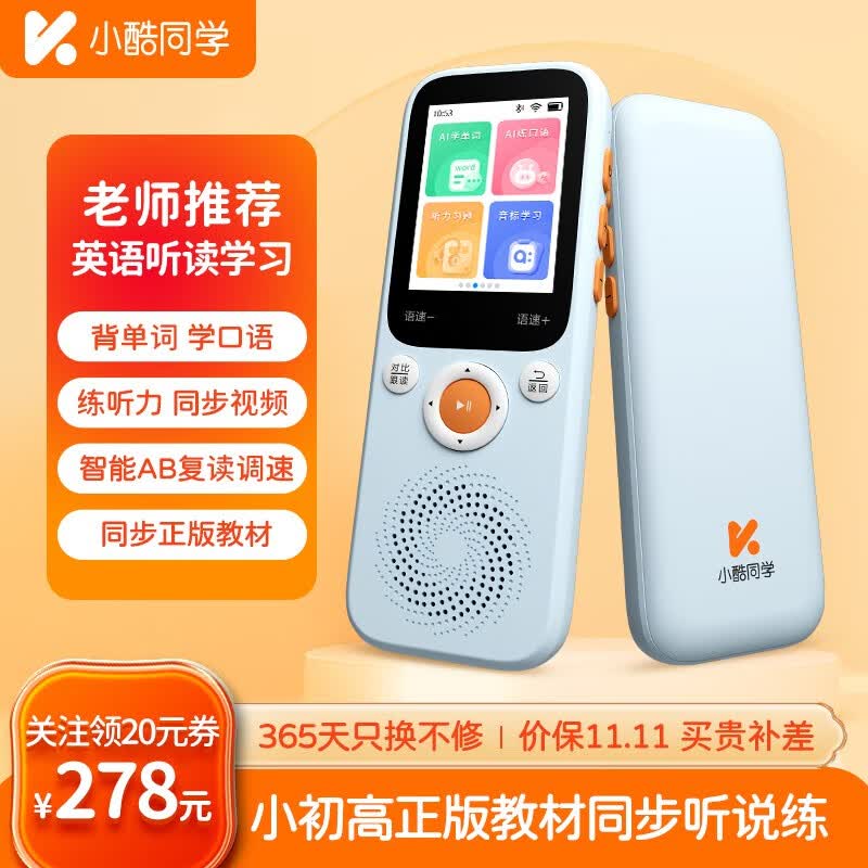 小酷同学M2复读机听力宝听读宝英语学习机英语口语练习评测发音随身听MP3听课文背单词磨耳朵听力学习机 高配旗舰款（128G）高性价比高么？