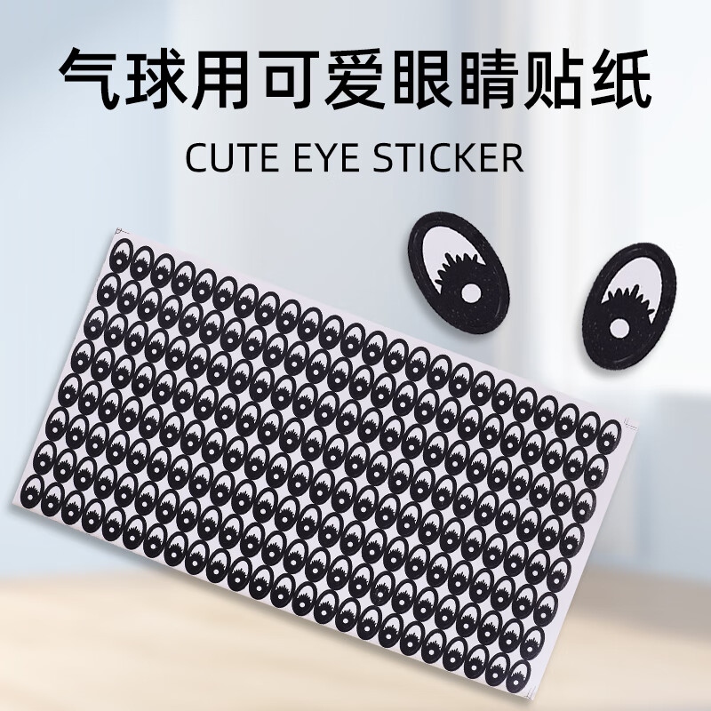 卡通眼睛贴纸  创意卡通眼睛形芒果标签通用水果微笑眼睛不干胶贴 2张