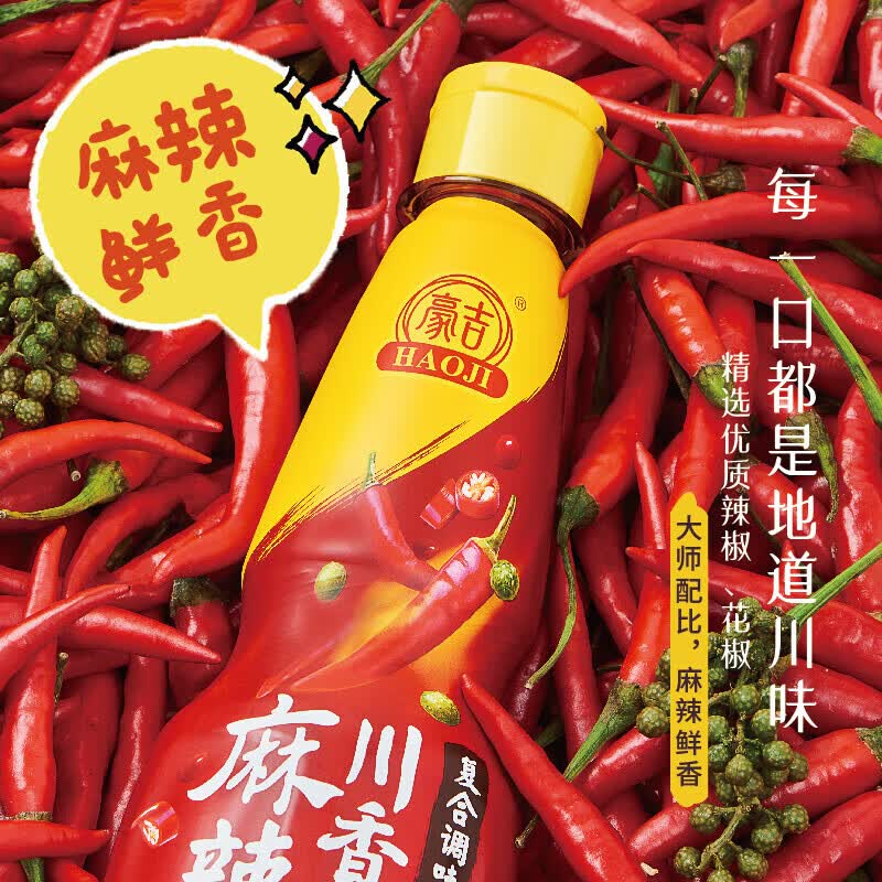 豪吉麻辣川香汁调味料凉拌汁家用川式调味汁 麻辣川香汁500g*6瓶