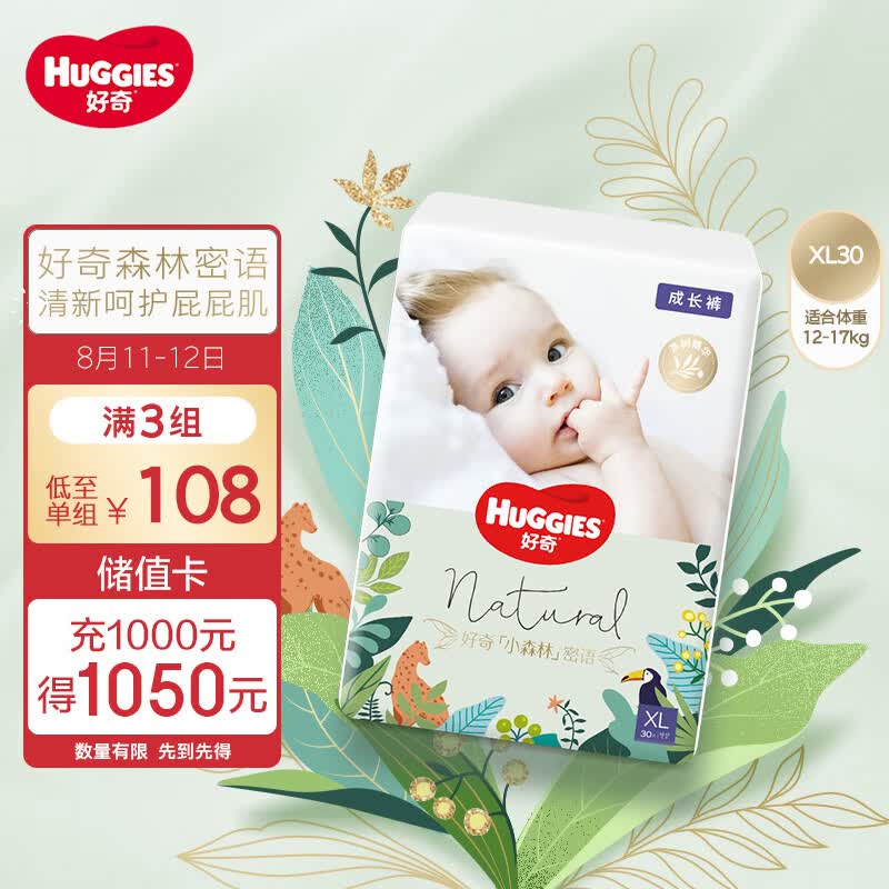 好奇（Huggies）森林密语成长裤XL30(12-17kg)加大号婴儿尿不湿超薄透气怎么看?