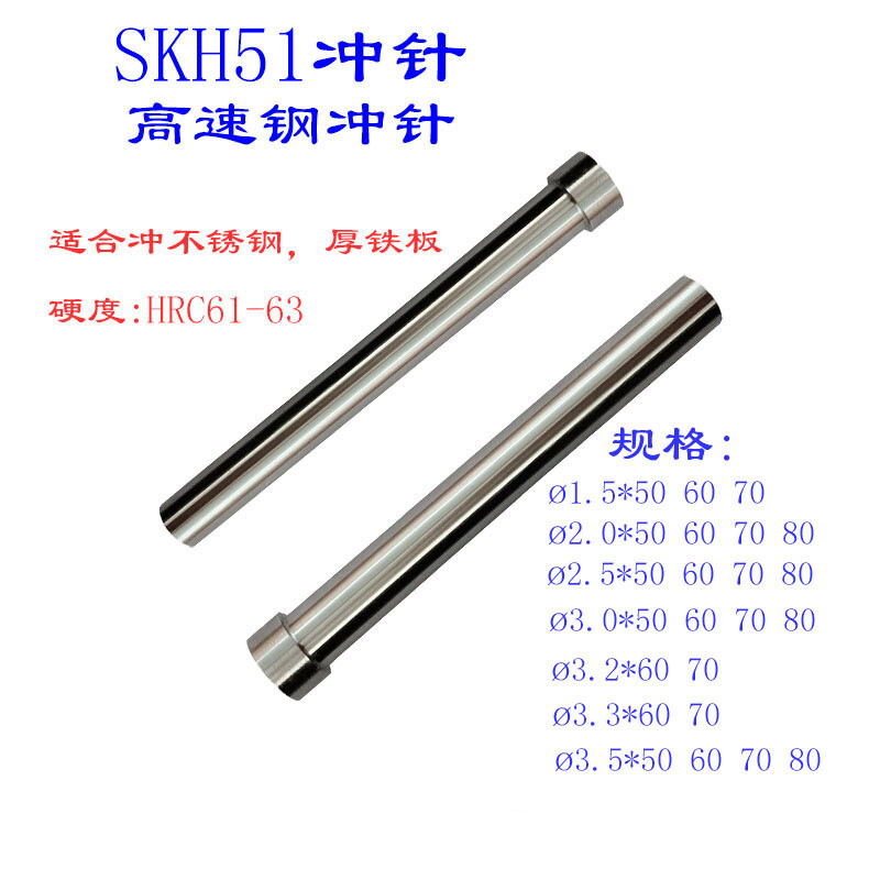 模具冲针冲头T型SKH51高速钢1.5/2/2.5/3/3.2/3.3/3.5非标定做 3.3*60