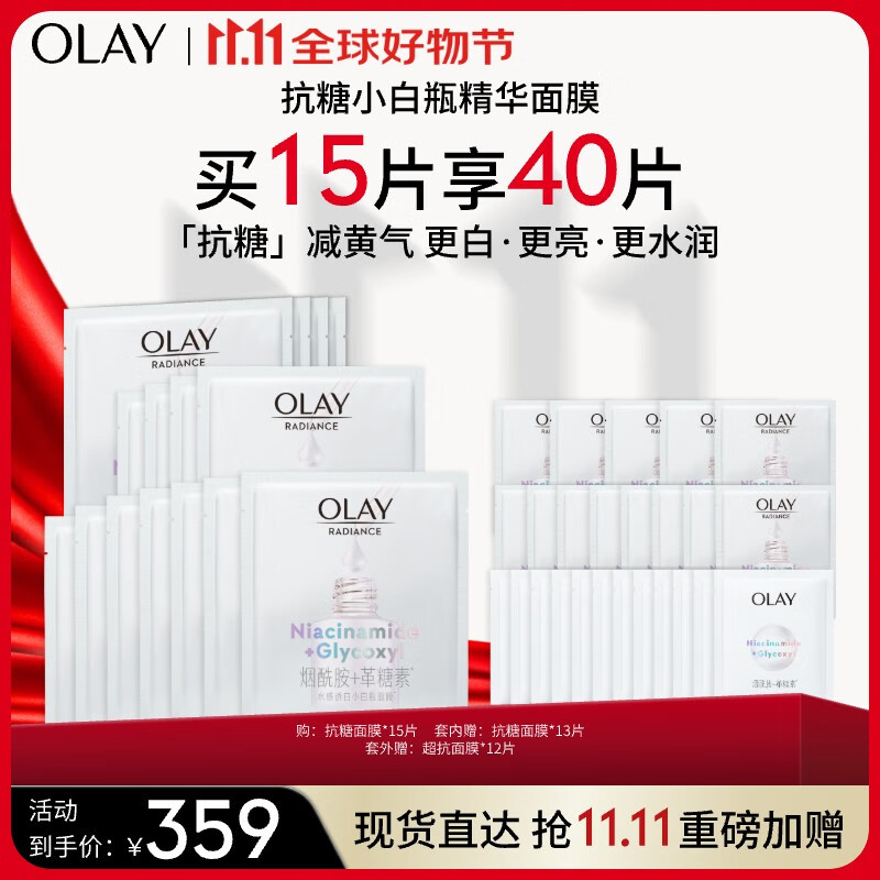 玉兰油（OLAY）超抗抗糖小白瓶精华面膜15片装烟酰胺美白补水保湿生日礼物