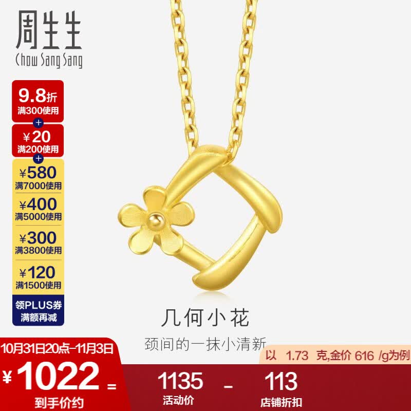 周生生 花开枝头黄金吊坠花枝足金挂坠你在心间29132P计价 1.74克(含工费70元)属于什么档次？