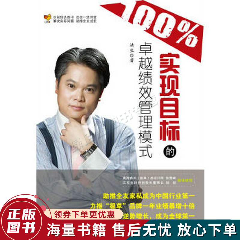 100%实现目标的卓越绩效管理模式