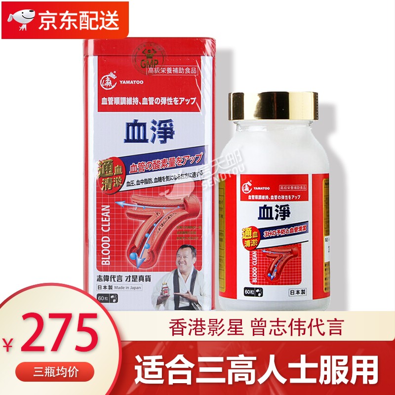 日本血净 yamato 血清胶囊 清淤血蚓激酶 香港版脑血通保健品 志伟