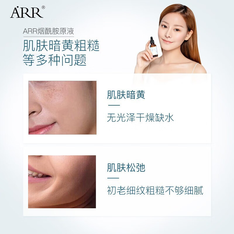 arr烟酰胺5%亮润精华原液 小棕瓶补水保湿细致呵护肤色润养30ml