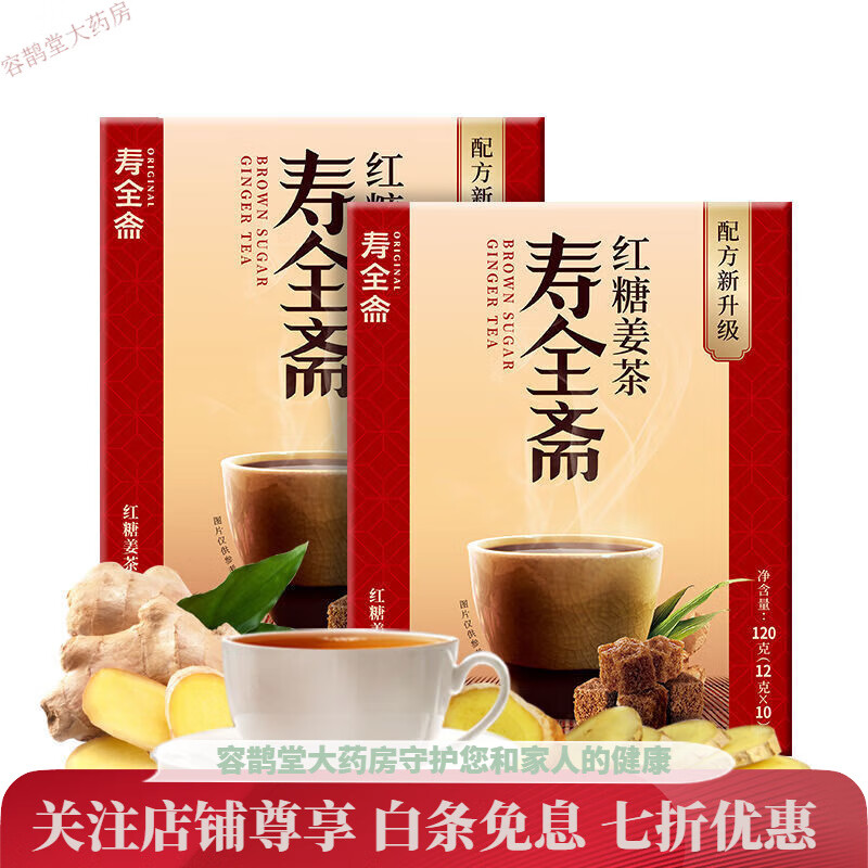 壽全齋紅糖姜茶120g/盒裝姜汁生姜紅糖茶姜母茶暖身獨立包裝飲品 紅糖姜茶10條裝*2盒