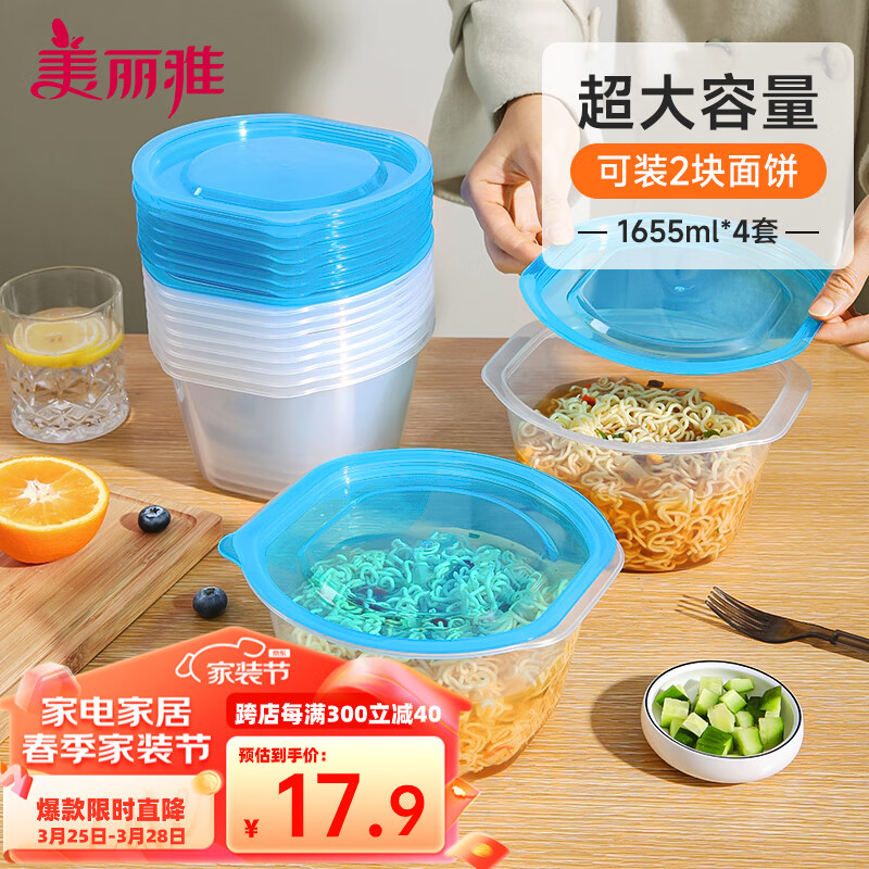 美丽雅泡面碗带盖大号1655ml*4套 一次性食品级可沥水加热学生宿舍饭盒