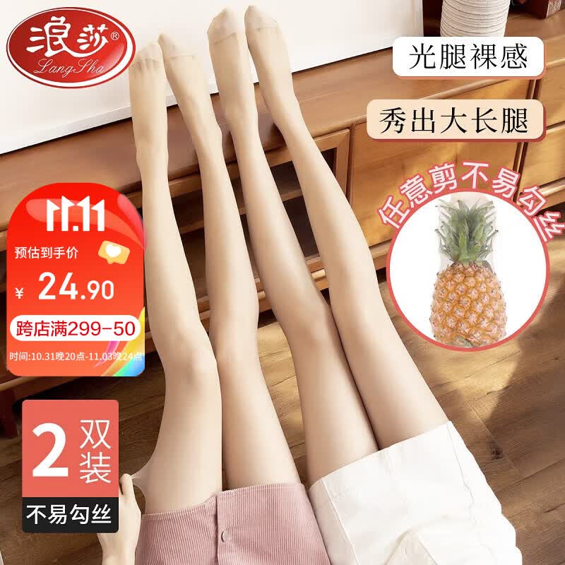 浪莎丝袜女春夏季超薄菠萝丝袜任意剪肉色连裤袜性感打底袜 2双装属于什么档次？