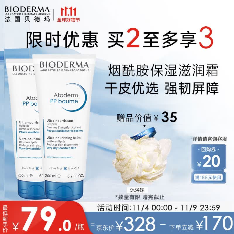 贝德玛PP霜赋妍烟酰胺保湿滋润霜200ml*2 送女友礼物怎么样,好用不?
