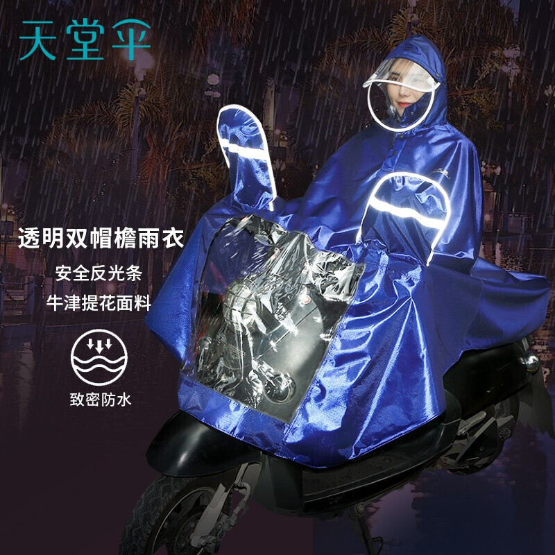 天堂伞雨披雨衣成人防水防雨摩托车电动车安全反光条帽檐可拆卸男女 J2107 6#深蓝