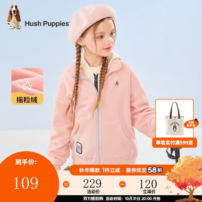 暇步士（Hush Puppies）童装秋装外套男童女童2023年秋季新款男女大童简约舒适摇粒绒外套 粉艾尔 160cm(偏大一码)怎么看?