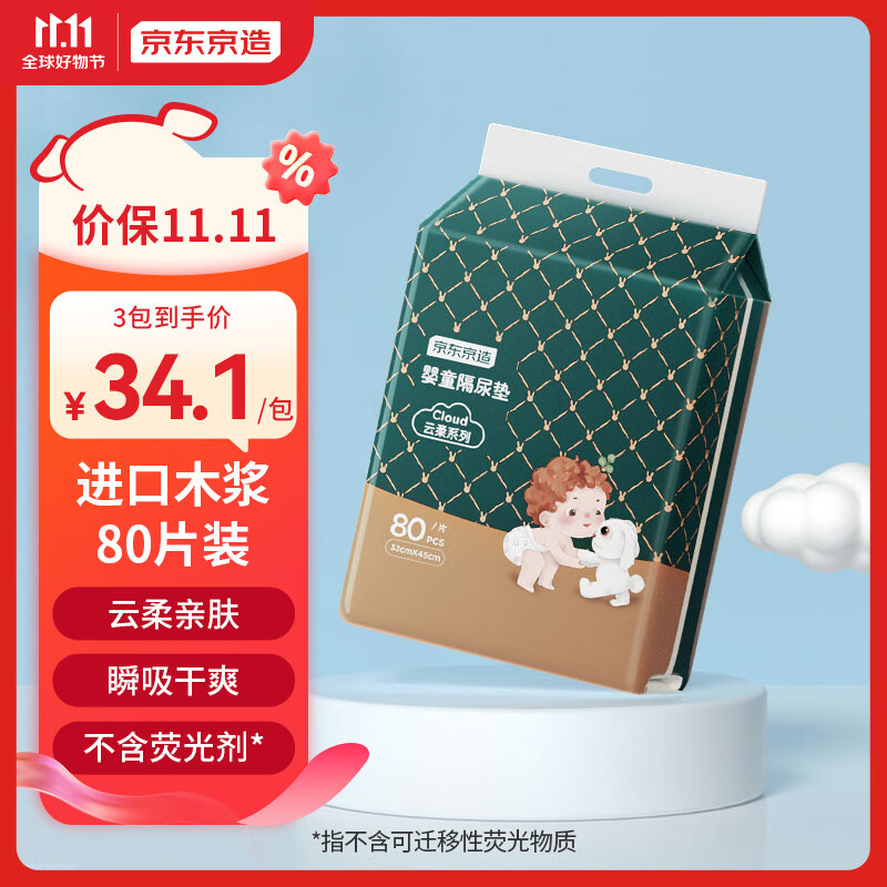 京东京造婴儿一次性隔尿垫80片33*45cm 宝宝护理垫防水透气床单护理垫使用感如何?
