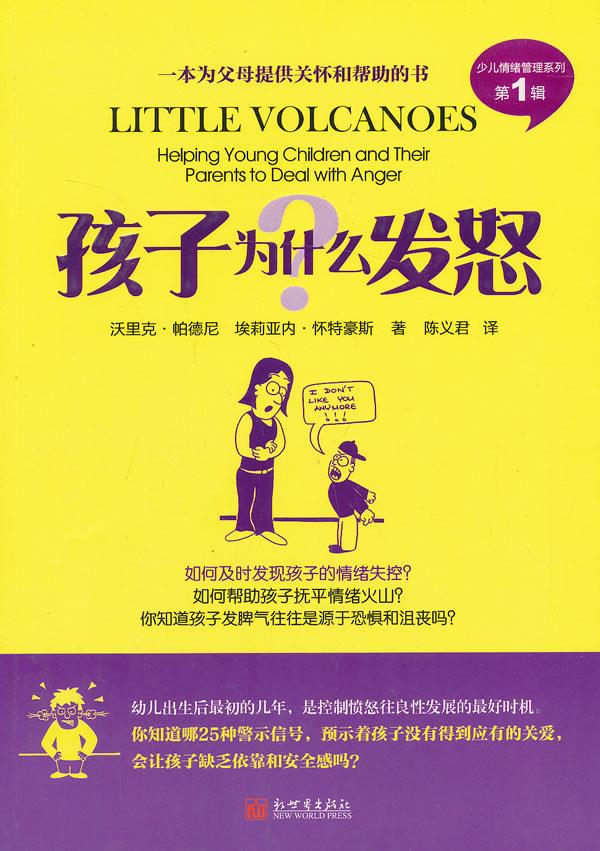 孩子为什么发怒