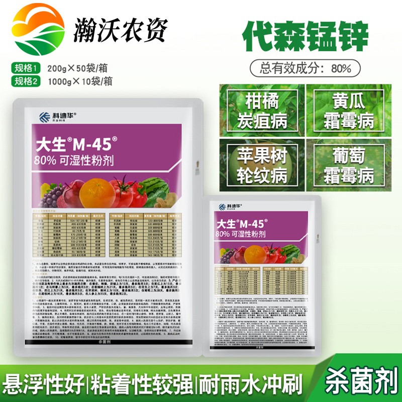 先正达陶氏益农 大生m45 金大生代森锰锌进口真菌农药杀菌剂 1000g