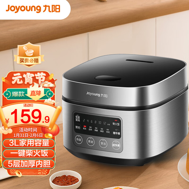 【家居家电】九阳（Joyoung）肖战推荐电饭煲 电饭锅3L 2-6人 大火力 智能预约多功能焖煮防溢家用迷你电饭煲F-30FZ630