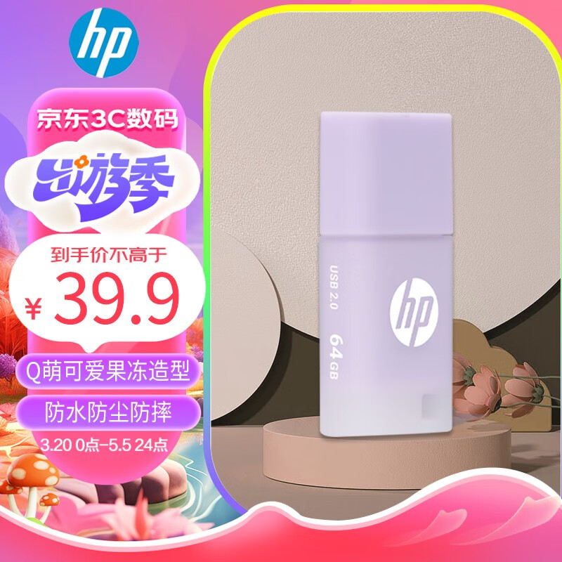 惠普（HP）64GB USB2.0 U盘 v168 丁香紫 可爱创意电脑优盘商务办公学生u盘