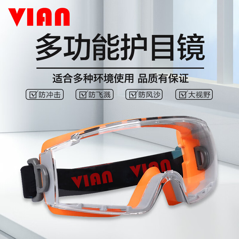 vian護目鏡防塵風沙防霧化學實驗切割焊接防飛濺勞保防護騎行眼鏡1613AF眼罩【灰桔框】