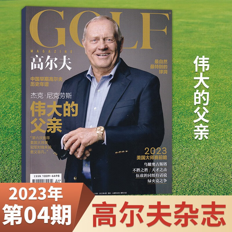 【7月现货】GOLF高尔夫杂志2023年7月新 运动生活期刊杂志 4月刊 伟大的父亲