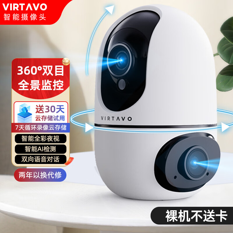 VIRTAVO小蛋400万双摄XD1-V124家用室内监控摄像头 360度无死角带夜视 AI人宠识别监控 【双目|双画面】智能云台小蛋 摄像头
