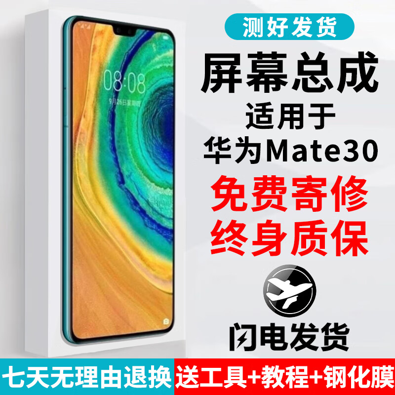 誉科创适用华为mate30屏幕总成原带框装tas-aloo手机内外显示触摸