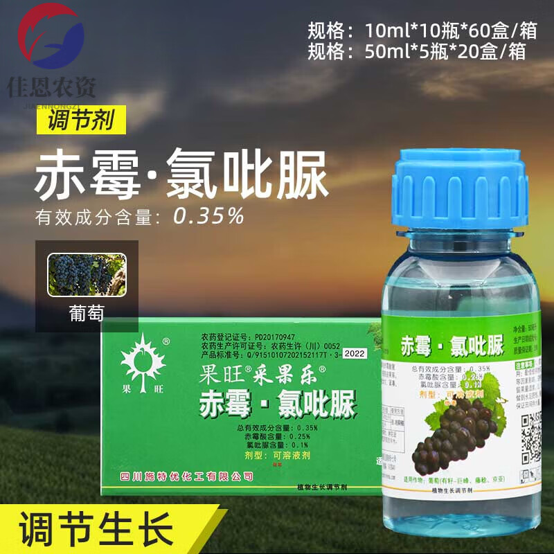 采果乐 赤霉酸素920氯吡脲葡萄专用座果膨大剂农药调节剂 50ml*2瓶