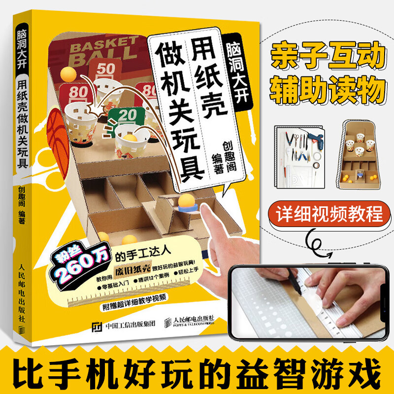 用纸壳做机关玩具 脑洞大开 手工教程diy制作书籍好玩的手作书亲子