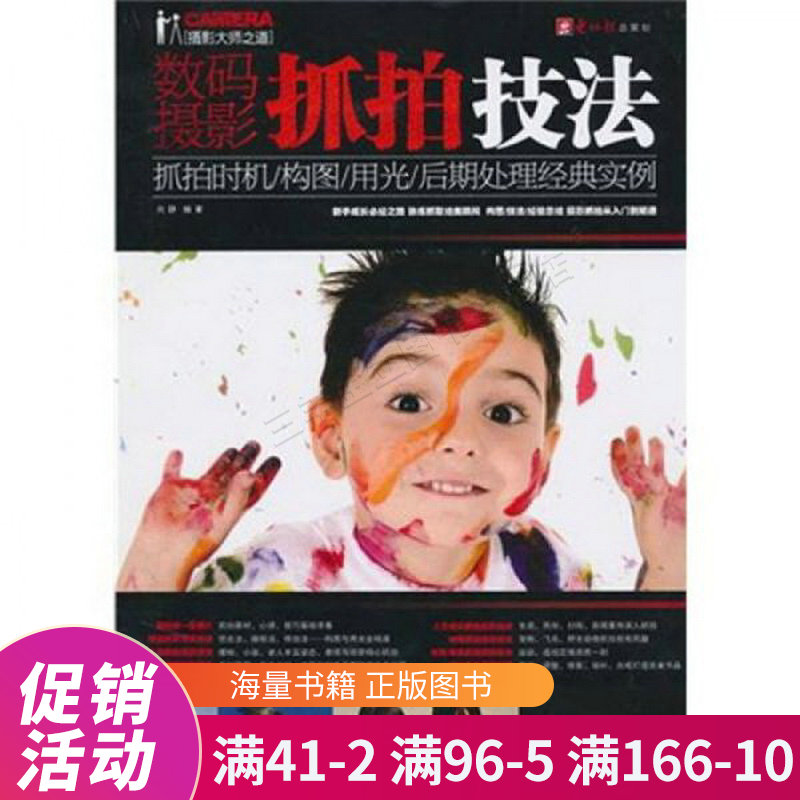 抓拍摄影技巧教程视频，技巧大全
