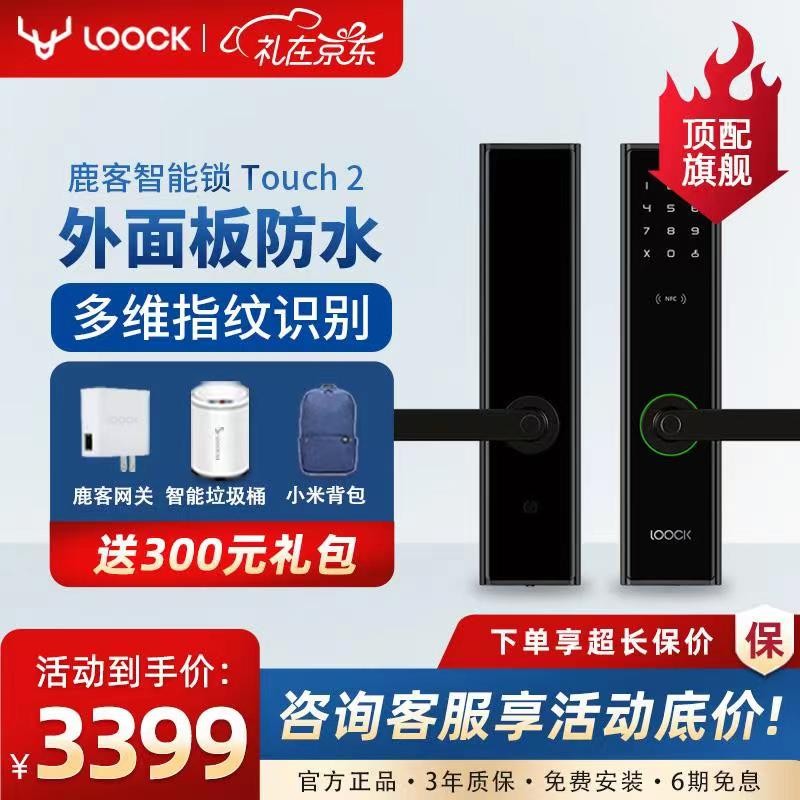 鹿客(LOOCK)Touch2防水智能门锁指纹锁电子锁家用防盗门锁密码锁 黑色 Touch2黑色