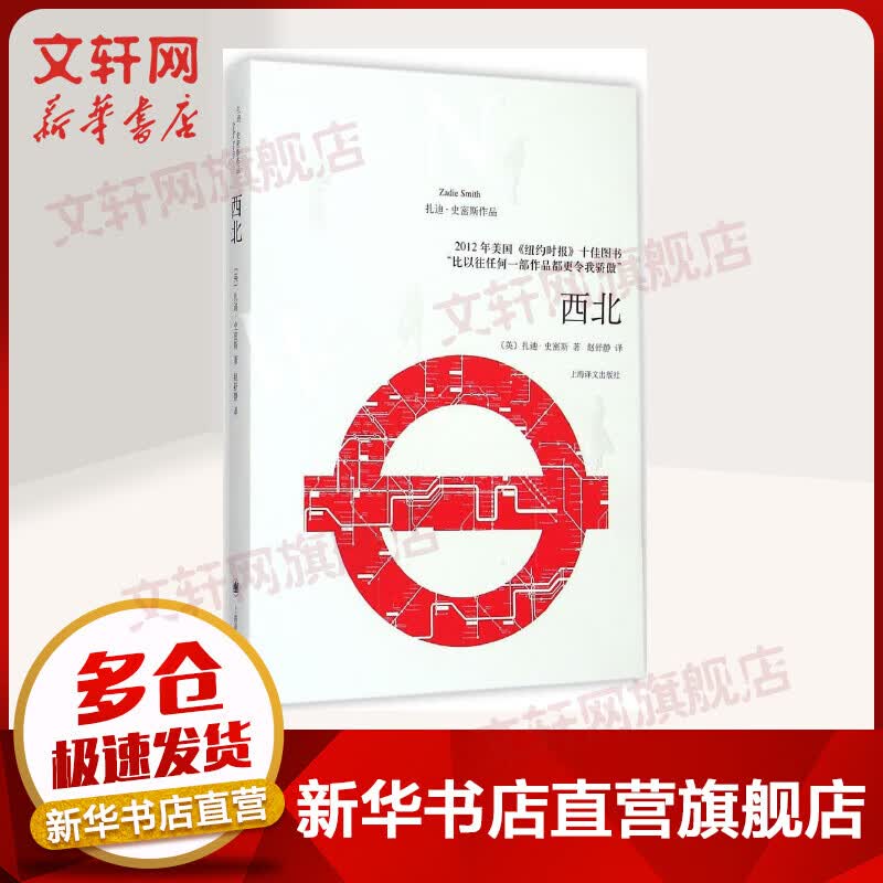 西北