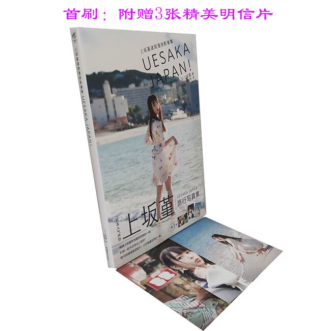 写真集 上坂堇诸国漫游影像集 日本人气声