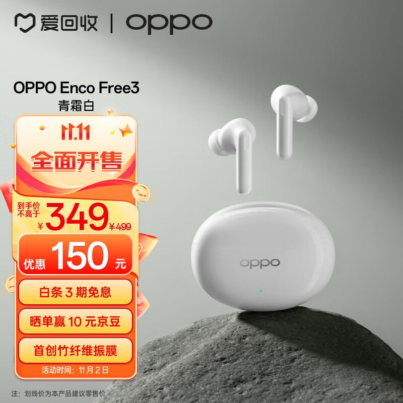 OPPO Enco Free3 真无线主动降噪蓝牙耳机 入耳式音乐运动耳机 蓝牙5.3 通用苹果华为小米手机 青霜白怎么看?