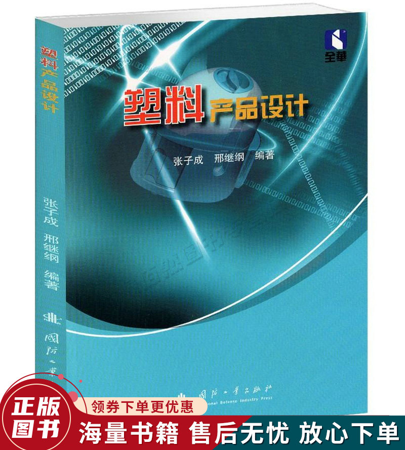 塑料产品设计