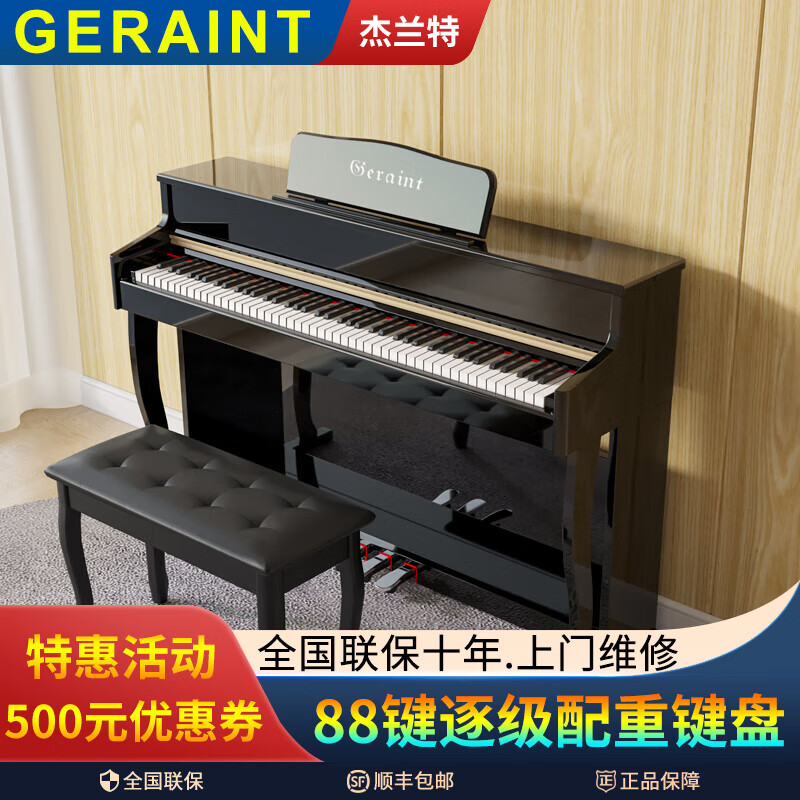 杰兰特电钢琴88键重锤电子钢琴儿童初学者幼师专业成人考级家用数码钢琴 G830烤漆黑-全重锤-蓝牙-双人凳