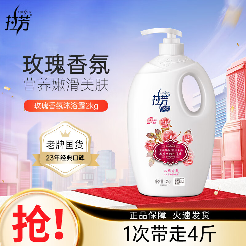 拉芳花香润肤沐浴露2kg 营养嫩滑 家庭装 沐浴液 沐浴乳 男女通用-精选优惠专栏-全利兔-实时优惠快报