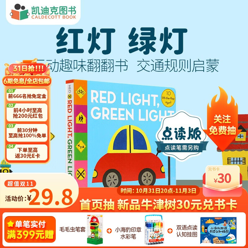 凯迪克图书 点读版红灯绿灯 交通规则认知 纸板英文原版绘本 2-4岁# 趣味翻翻书 安全启蒙怎么看?