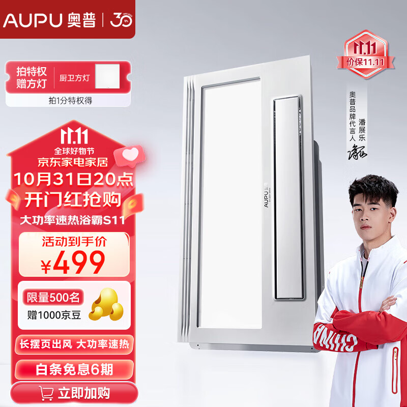 奥普（AUPU）浴霸摆页强弱两档暖风柔光照明集成吊顶风暖换气大功率多功能S11 新款S11长摆页强弱风暖大功率属于什么档次？