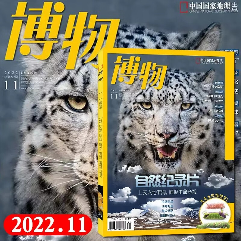 自然纪录片 拍摄秘籍 捕捉生命奇观 中国国家地理少年版博物君探索