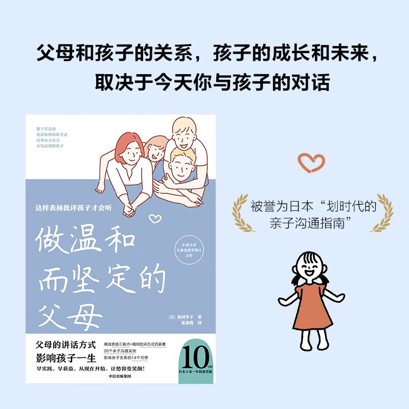 做温和而坚定的父母：这样表扬批评孩子才会听（中国环境标志产品 绿色印刷）详情图