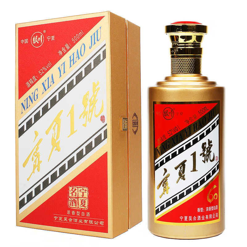 银川白酒宁夏一号礼盒装52度500ml/盒老银川白酒浓香型高粱粮食酒送礼