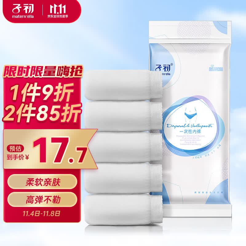 子初一次性内裤女纯棉免洗5条L码孕妇产妇坐月子生理期旅行出差内裤使用感如何?